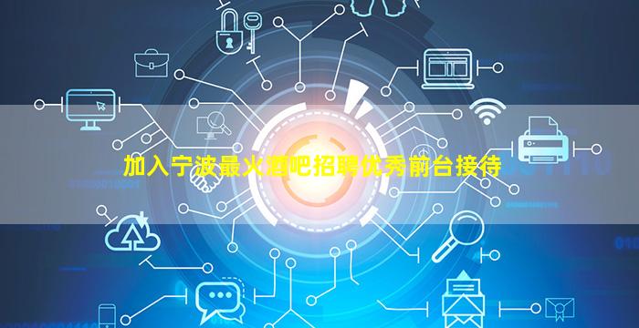 聊城夜总会招聘