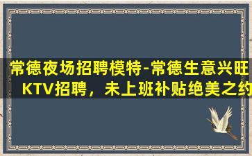 北京夜场招聘