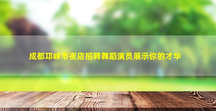 儋州酒吧招聘