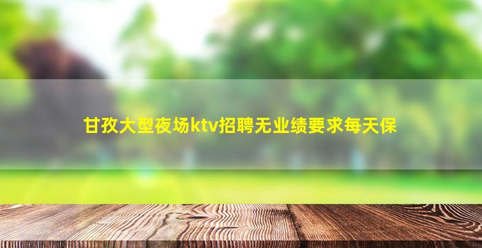 广安酒吧招聘