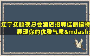 山西KTV招聘